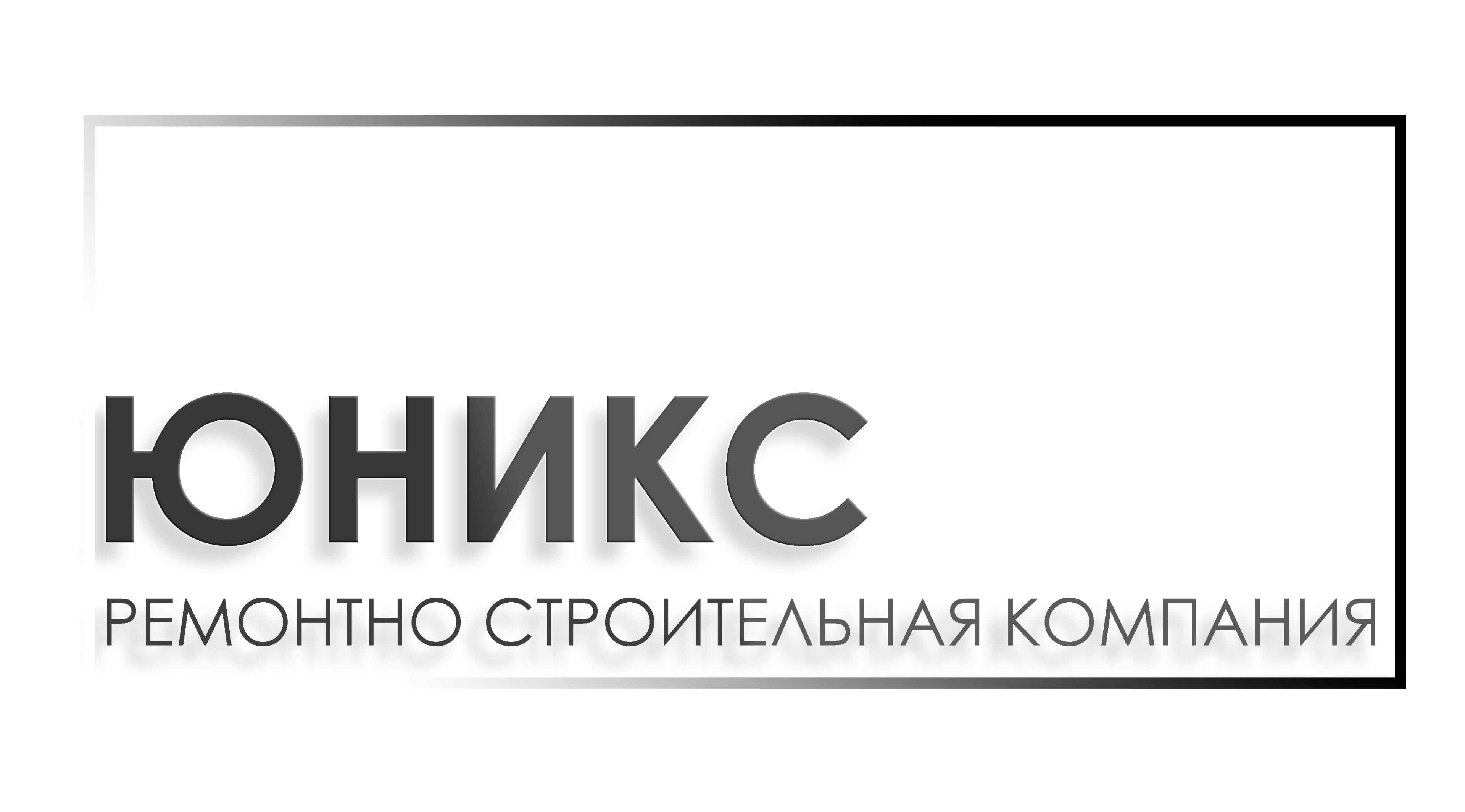 Юникс ремонтно-строительная компания